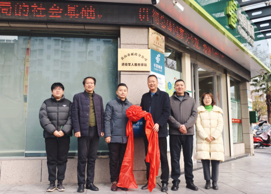 政企同心筑港湾 尊崇服务暖兵心——黄山市邮政分公司退役军人服务驿站正式启用