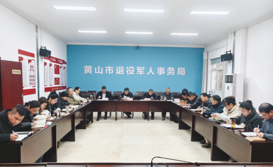 黄山市退役军人事务局开展一季度党纪教育 筑牢作风建设防线