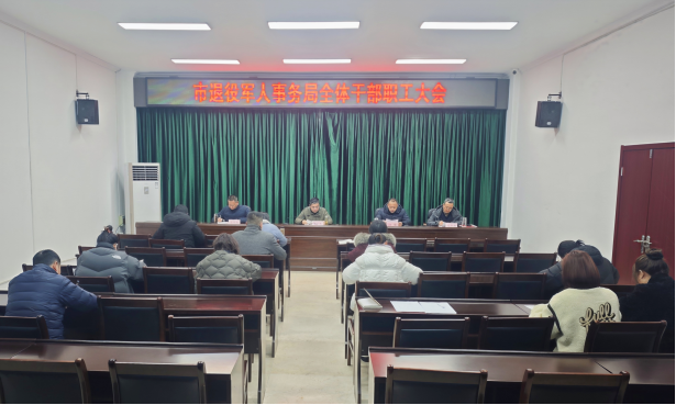 黄山市退役军人事务局部署春节假日工作