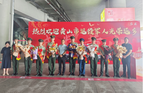 黄山市退役军人事务局迎接退役军人光荣返乡