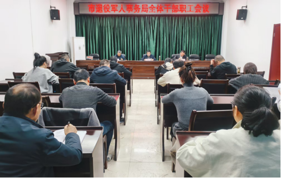 踔厉奋发正当时 勇毅前行谱新篇——市退役军人事务局深入学习贯彻党的二十届四中全会精神